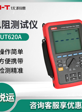 优利德UT620A/UT620B/UT620C 直流低电阻测试仪