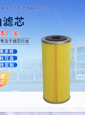 液压油滤纸折叠过滤芯分离油液杂质工业油滤芯替代SH62553油滤芯