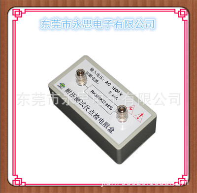 1500V5mA耐压测试仪点检盒3C验厂运行检查校验工装电阻盒点检仪