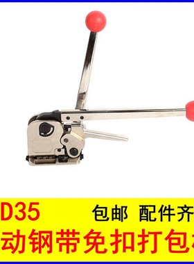 GD35手动打包机免扣打包机MH35钢带打包机捆包机捆扎机铁皮打捆机