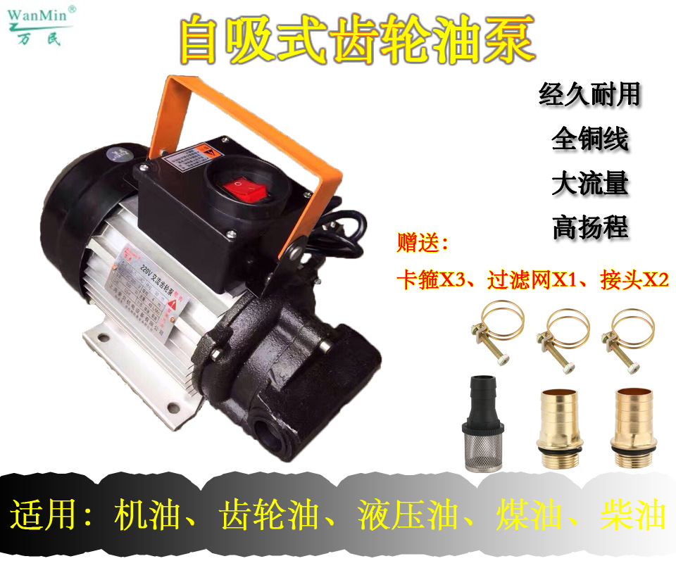 万民机油齿轮泵交流抽油泵220V550w厂家直销家用液压泵