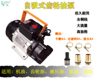 万民机油齿轮泵交流抽油泵220V550w厂家直销家用液压泵