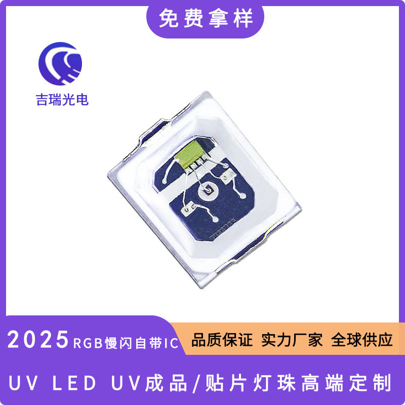 2025rgb灯珠慢闪带IC贴片led灯珠创意led氛围灯跑马灯光源3*0.06W,模玩/动漫/周边/娃圈三坑/桌游,文化/体育周边,淘宝优惠券,粉丝福利购,淘宝优惠卷