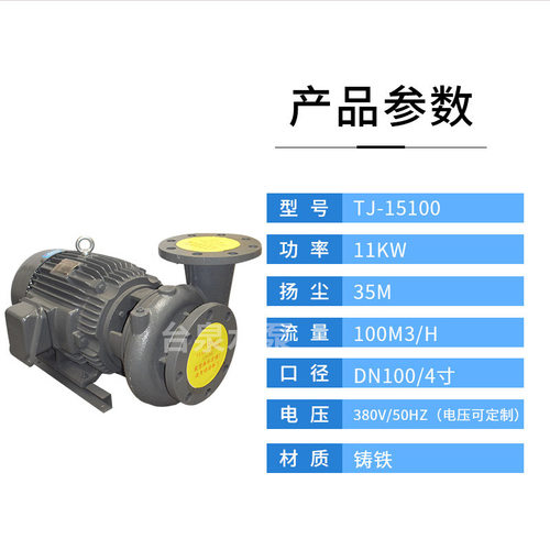 现货供应15HP给水离心泵 卧式单级循环泵TJ15100 东元电机2900转