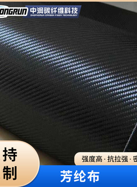 防火ZR1500D220T-BL彩色芳纶布制品加强加固布碳纤维复合阻燃材料