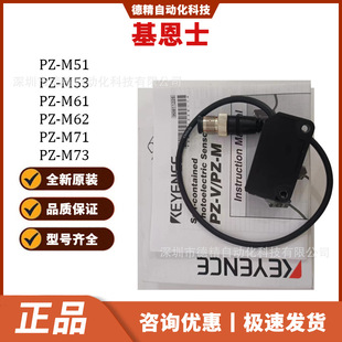 M53P M61 M62 基恩士PZ M71 M63 73P光电开关 M51