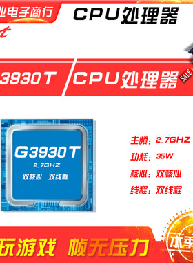 新鑫业电子全新G3930T 主频2.7G 双核心双线程1151 CPU 处理器