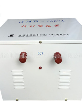 供应 JMB-10KVA行灯变压器 工地照明专用变压器 36V照明变压器