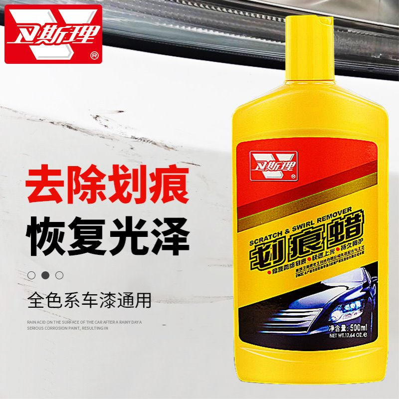 卫斯理划痕蜡汽车漆面修复车辆抛光膏修复颜色刮花去痕液剐蹭通用