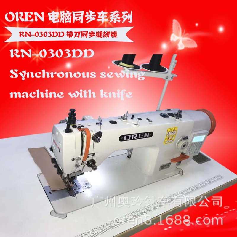 自动修边同步车 皮革同步缝纫机 奥玲RN-0303DD带刀DY车