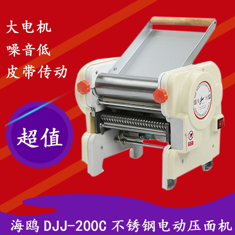 海鸥DJJ-200C压面机 家用 电动商用面条机擀面机 制面机 饺子皮机