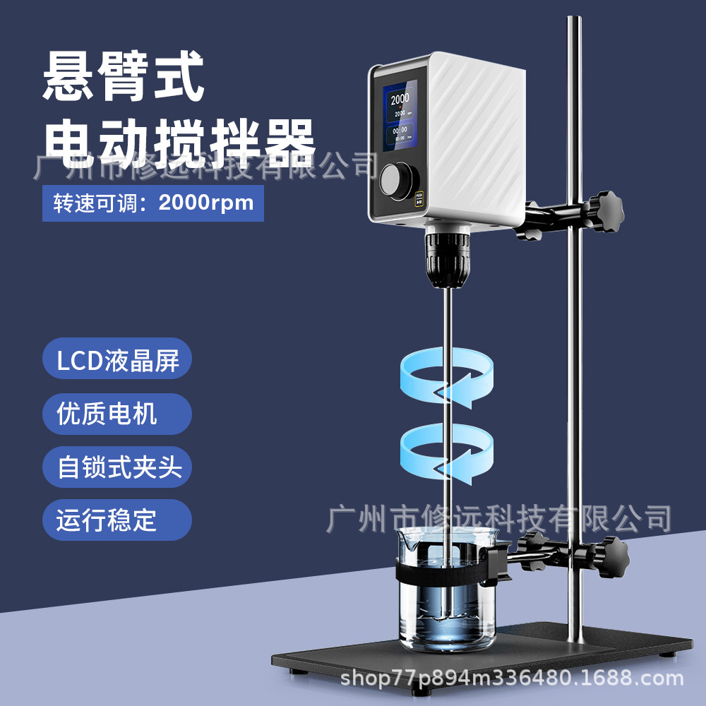 悬臂式电动搅拌器实验室数显彩屏可调速定时搅拌机带烧杯夹