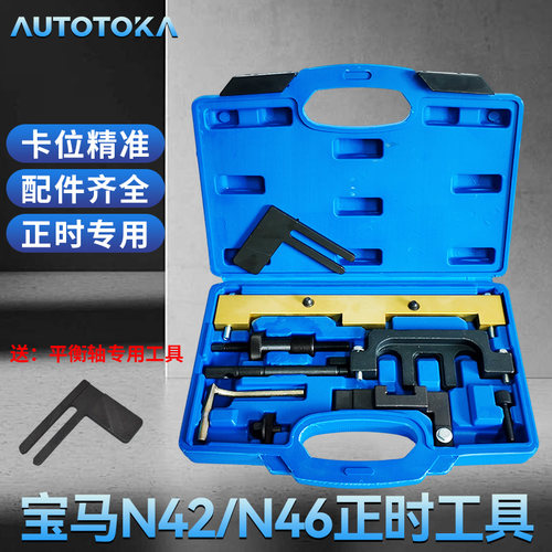 宝马N42 N46发动机正时工具E87 E46 E90/E91 E84凸轮轴摆臂平衡轴