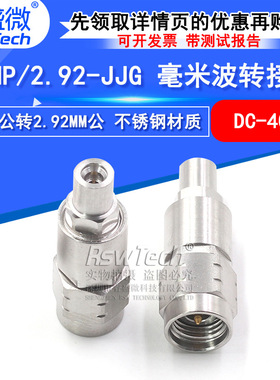 毫米波转接器 SSMP/2.92-JJG矢量测试头 SSMP公转2.92MM公 DC-40G