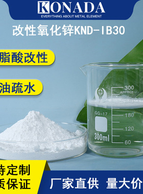 厂家现货硬脂酸改性30-50nm纳米级亲油疏水zno球形形貌纳米氧化锌