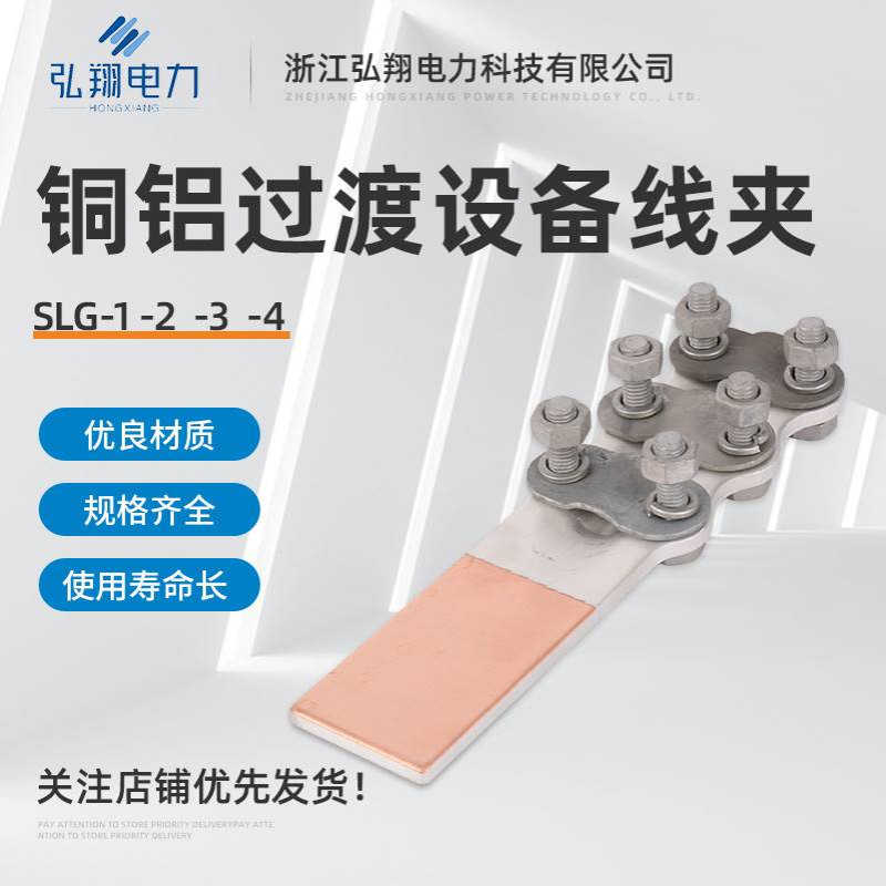铜铝过渡设备线夹SLG-1 -2  -3  -4 铜铝变压器线夹 铜铝复合线夹
