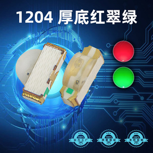 贴片1205红翠绿双色 1204双色灯 高亮1206侧面红翠绿厚度共阳双色