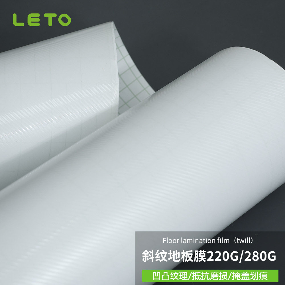 地板膜斜纹地面耐刮擦广告保护膜裱膜防滑凹凸纹理透明地膜冷裱膜