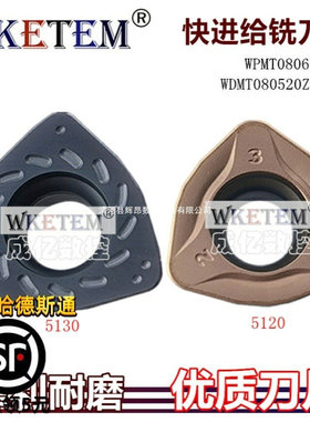 快进给数控铣刀片WPMT080615ZSR WDMT080520ZTR GM桃形钢件铣刀粒