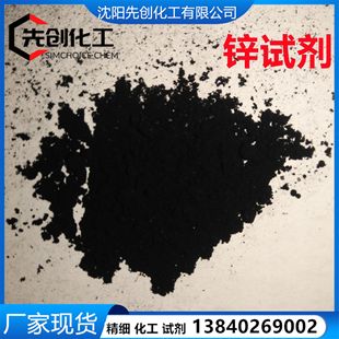 62625 锌试剂 25kg 现货 1kg 试剂 IND