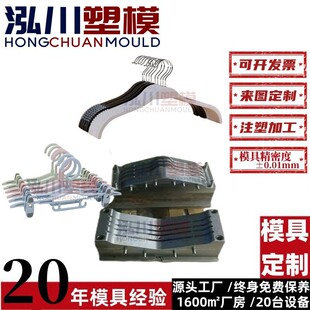 厂家供应日用品塑料衣架模具塑胶注塑衣架模具落地晒衣架注塑模具
