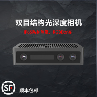 双目散斑结构光相机RGB成像3D工业相机TM855大视野定位测量