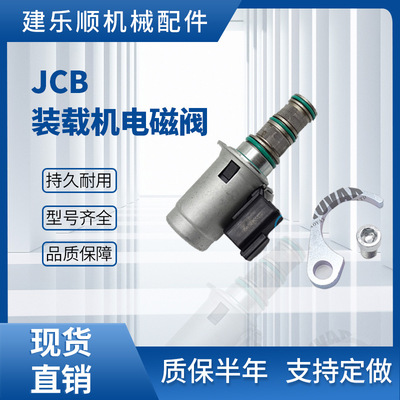 JCB装载机电磁阀25/220804 459-M2874 25/220990 3CX 4CX 24V