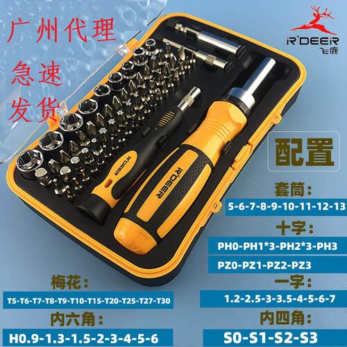 飞鹿RT-1665A套装螺丝刀65件组合螺丝批起子头快速螺丝批棘轮换头