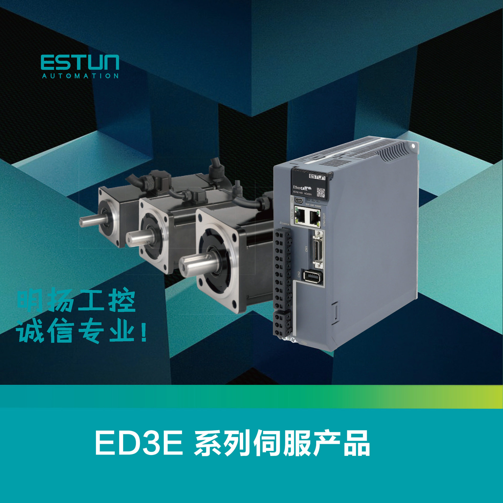 埃斯顿伺服驱动器 ED3E伺服驱动器  ED3E-10AEA 明扬工控诚信专业