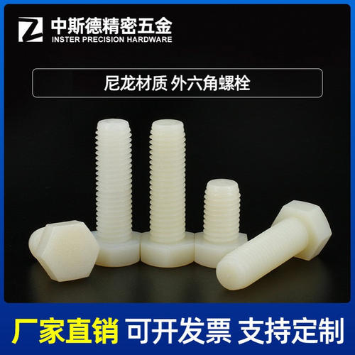 【M20*20-100】白色尼龙外六角螺丝塑料绝缘螺栓塑胶螺丝钉螺柱