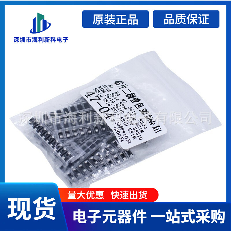 贴片二极管包 SS110 SS210 SS220 SS310 SMA封装二极管20种各10只