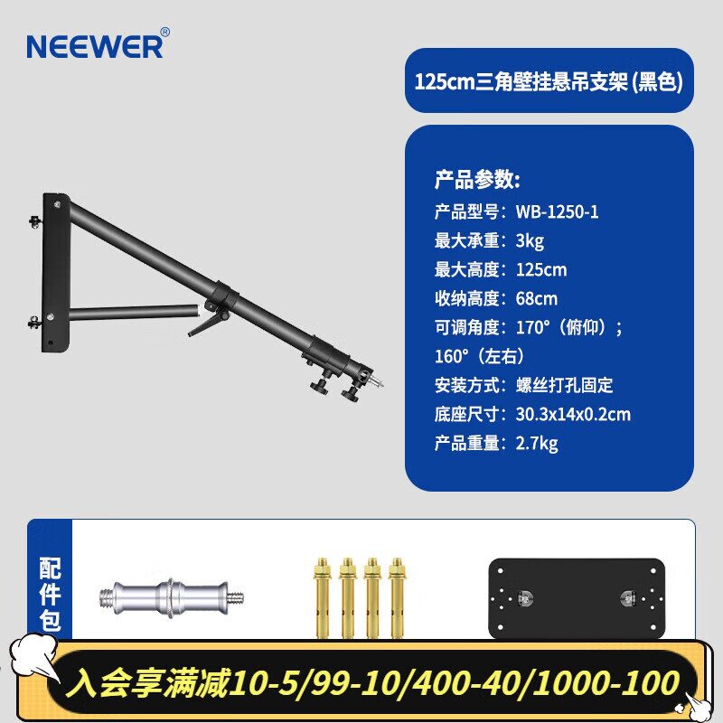 纽尔（NEEWER） 挂壁横臂灯架影室壁挂式摄影补光灯架挂墙灯架影