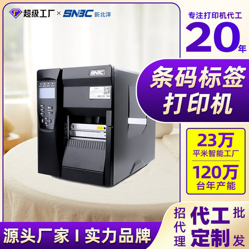 新北洋BTP-7400工业条码打印机高速标签条码水洗唛电影票打印机