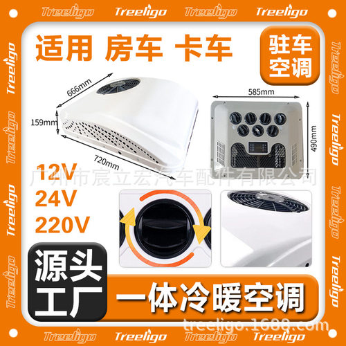 汽车电动空调冷暖款一体机12V24伏车载直流变频卡车房车驻车空调
