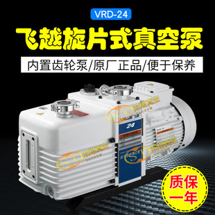 24L 浙江飞越VRD 镀膜机实验腔体负压抽气 工业机械泵 24真空泵