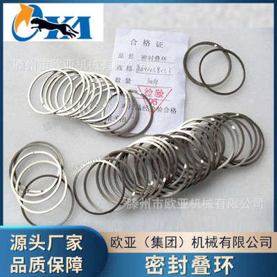 不锈钢密封叠环  厂家批发金属轴承密封叠环  耐高温密封叠环