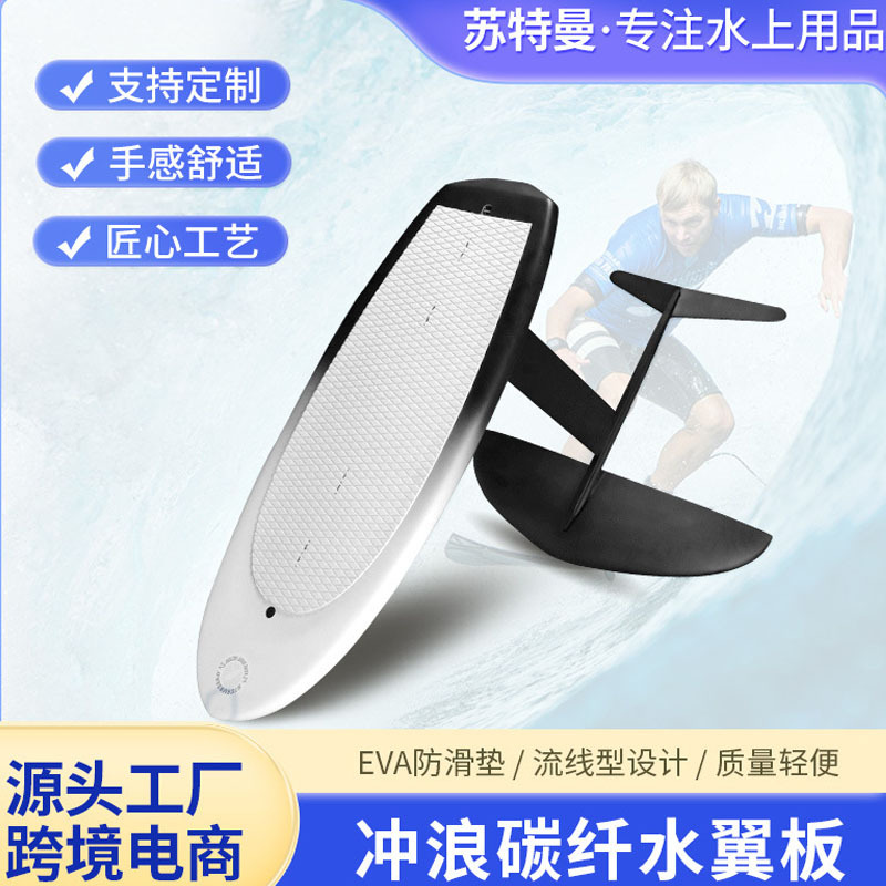 站立式无动力水翼板碳纤维脚踩风翼冲浪板初学者便携式冲浪板硬板