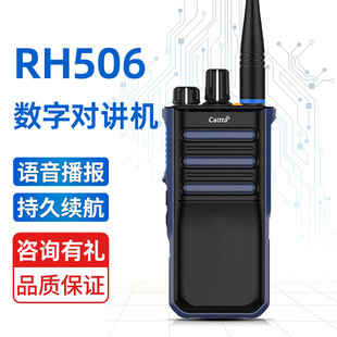 RH506铁路数字对讲机语音播报持久续航无线电专业铁路运输对讲器