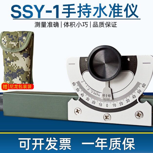 哈光SSY-1手持水准仪坡度高度差轻便携式室外测量工具测角测距尺
