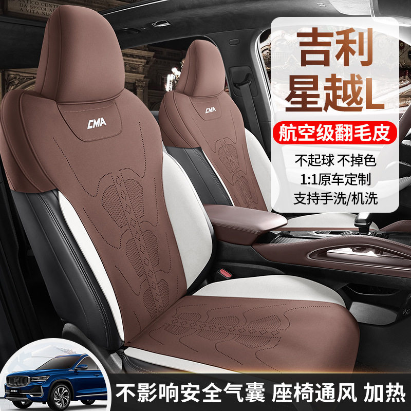 专用于吉利星越L汽车座套四季通用翻毛皮马鞍垫座椅套半包围坐垫,模玩/动漫/周边/娃圈三坑/桌游,文化/体育周边,淘宝优惠券,粉丝福利购,淘宝优惠卷