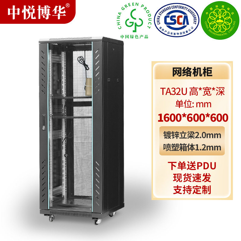 中悦博华厂家批发服务器机柜A款1-2.2米落地学校机房网络设备机柜,模玩/动漫/周边/娃圈三坑/桌游,文化/体育周边,淘宝优惠券,粉丝福利购,淘宝优惠卷