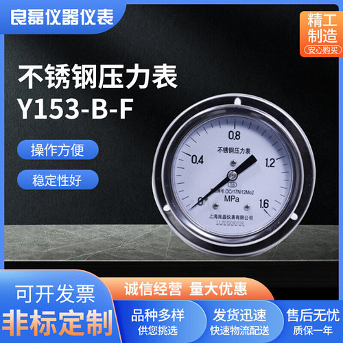 Y153BF轴向带边不锈钢304表氨用氧用负压表压力表不锈钢真空表