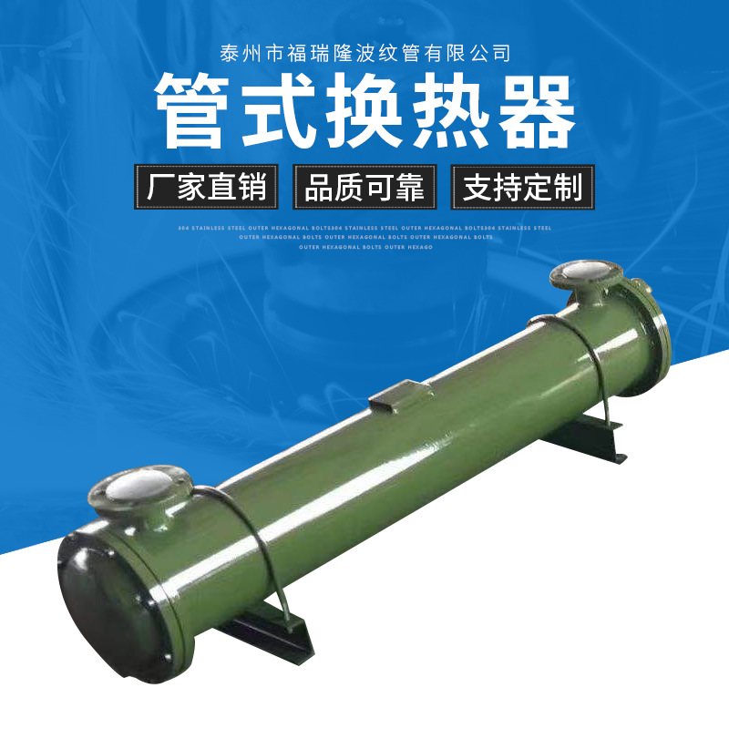 管式换热器 热交换器 壳管式换热器 列管式换热器 管式热交换器