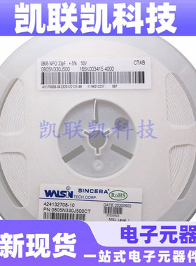 贴片陶瓷电容0805 331J50V NPO 5% 330P 0805N331J500CT