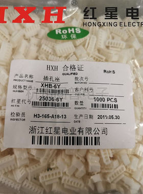红星连接器XHB-2Y 3Y 4Y 5Y 6Y 7Y 8Y胶壳HX25036插头 带锁 带扣