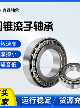 挖掘机 薄壁轴承 29675/20 29685/20 2788/20 27880/20 行走轴承