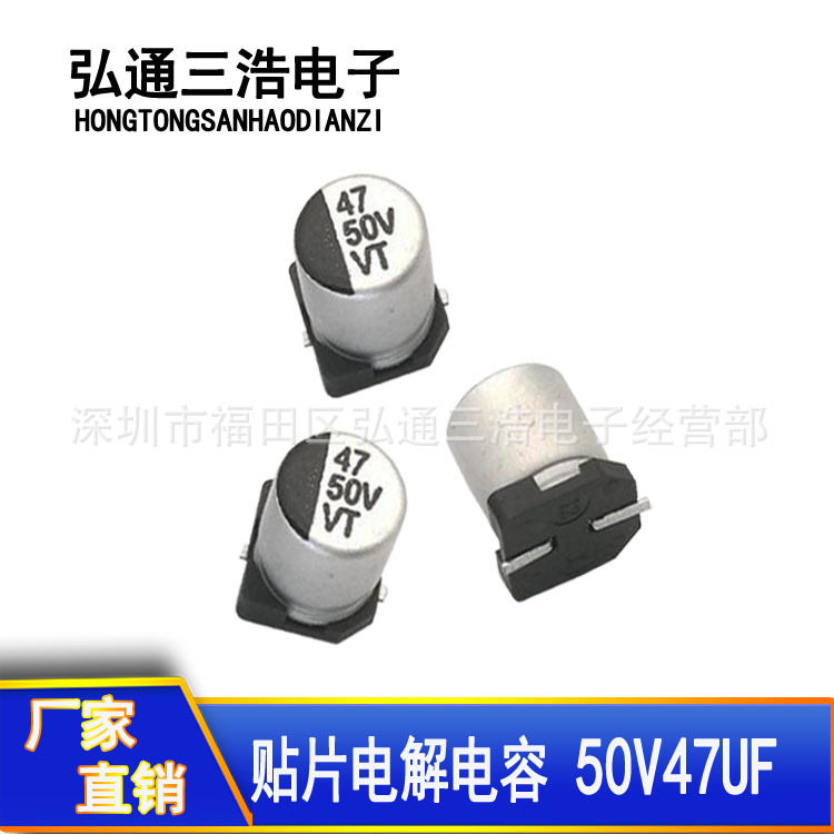 50V47UF  6.3X7.7 47UF50V 优势贴片铝电解电容器6X7