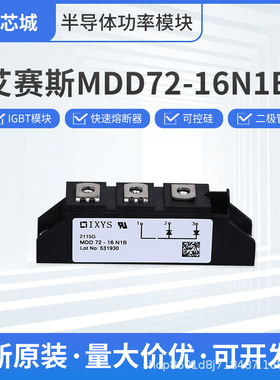 艾赛斯可控硅二极管MDD72-16N1B晶闸管大功率模块ixys晶闸管