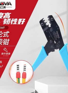 端子钳棘轮式压接钳HS-16WF 棘轮式压接钳压线钳 棘轮式压线钳