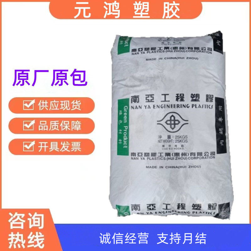 供应 PA66无卤阻燃塑料30玻纤增强阻燃尼龙66 640PG6 台湾南亚